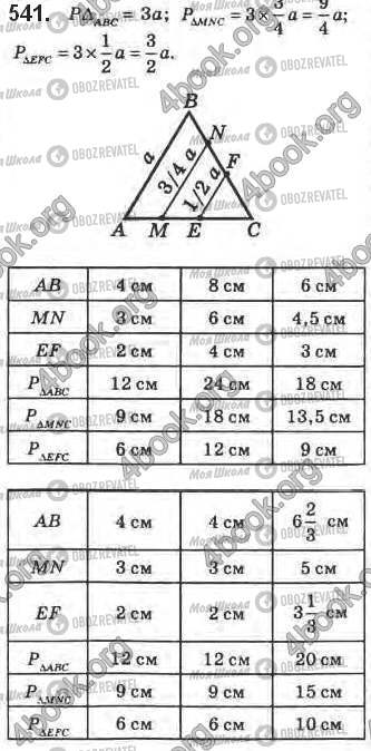 ГДЗ Геометрия 8 класс страница 541